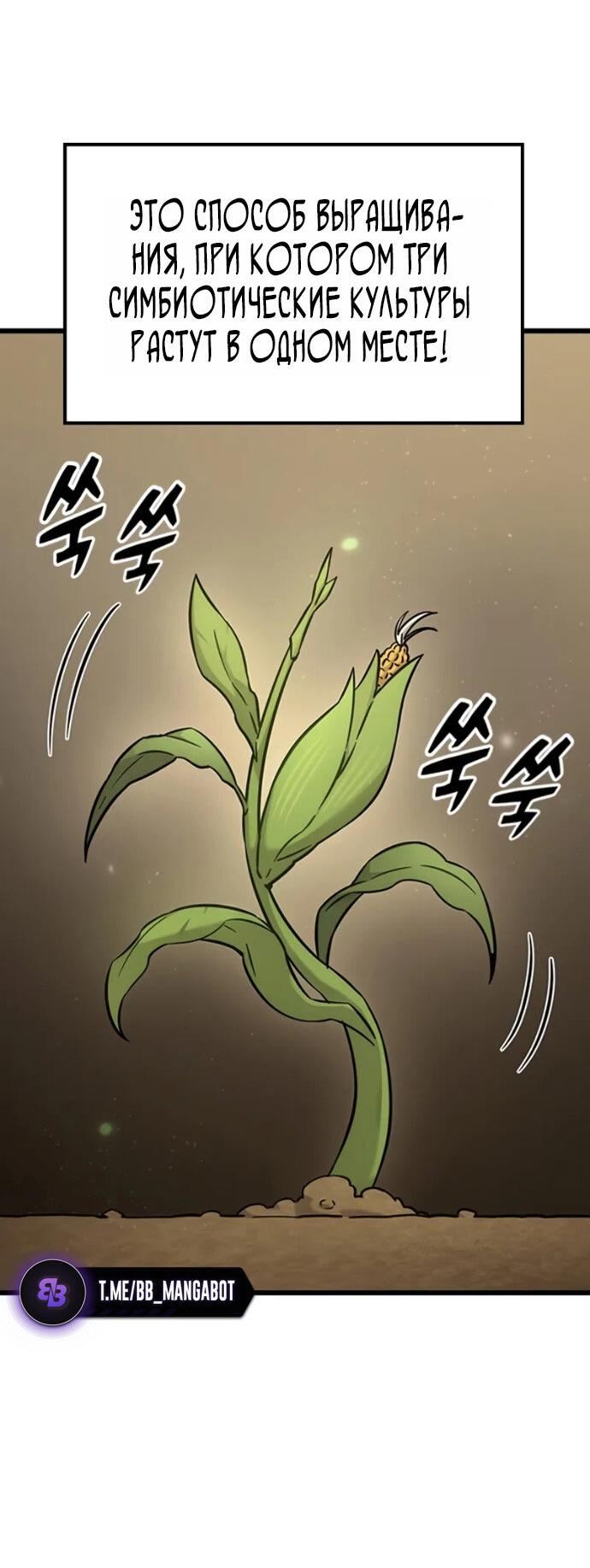 Манга Наш урожай небывалый, повелитель! - Глава 36 Страница 53