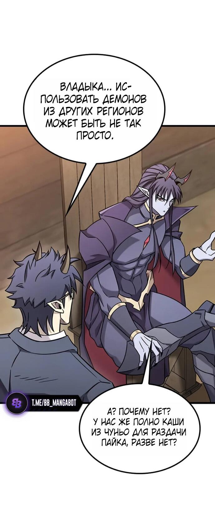 Манга Наш урожай небывалый, повелитель! - Глава 36 Страница 63