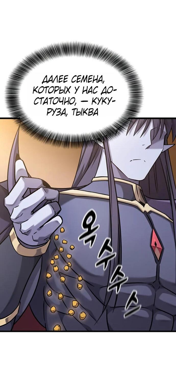 Манга Наш урожай небывалый, повелитель! - Глава 36 Страница 49