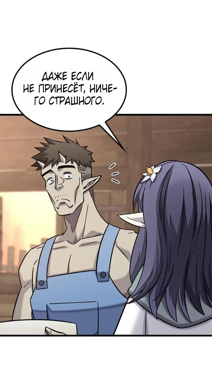 Манга Наш урожай небывалый, повелитель! - Глава 36 Страница 27