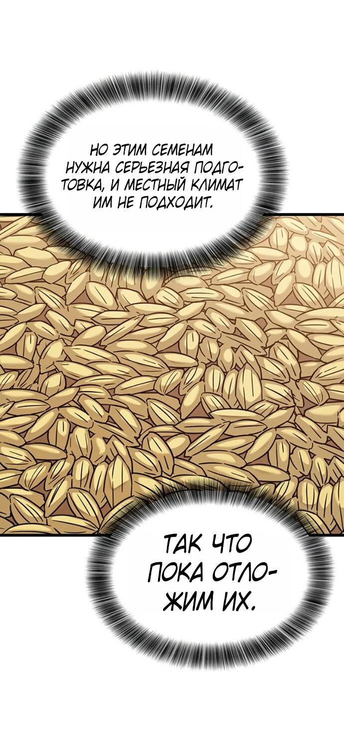 Манга Наш урожай небывалый, повелитель! - Глава 36 Страница 48