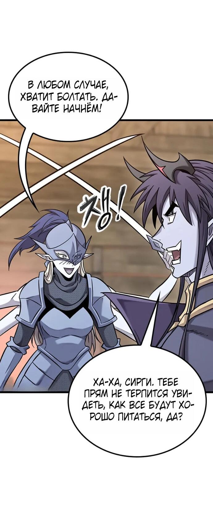 Манга Наш урожай небывалый, повелитель! - Глава 36 Страница 58