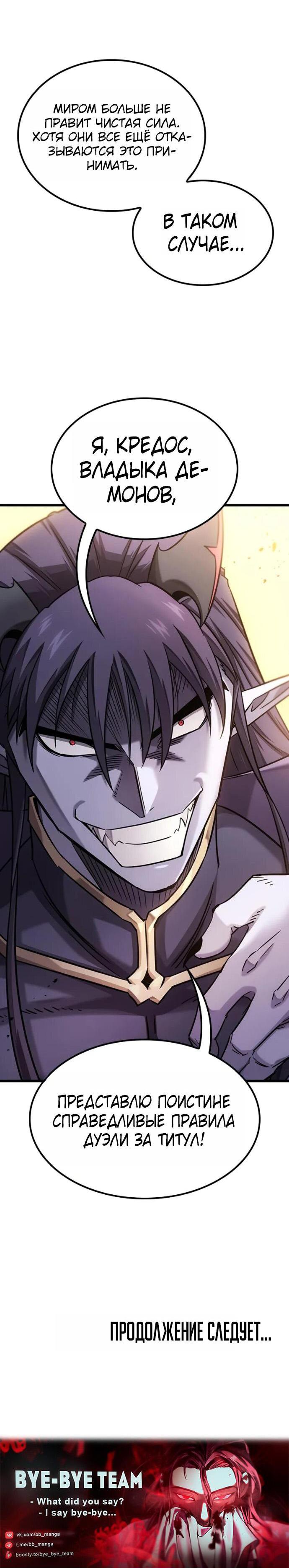 Манга Наш урожай небывалый, повелитель! - Глава 36 Страница 75