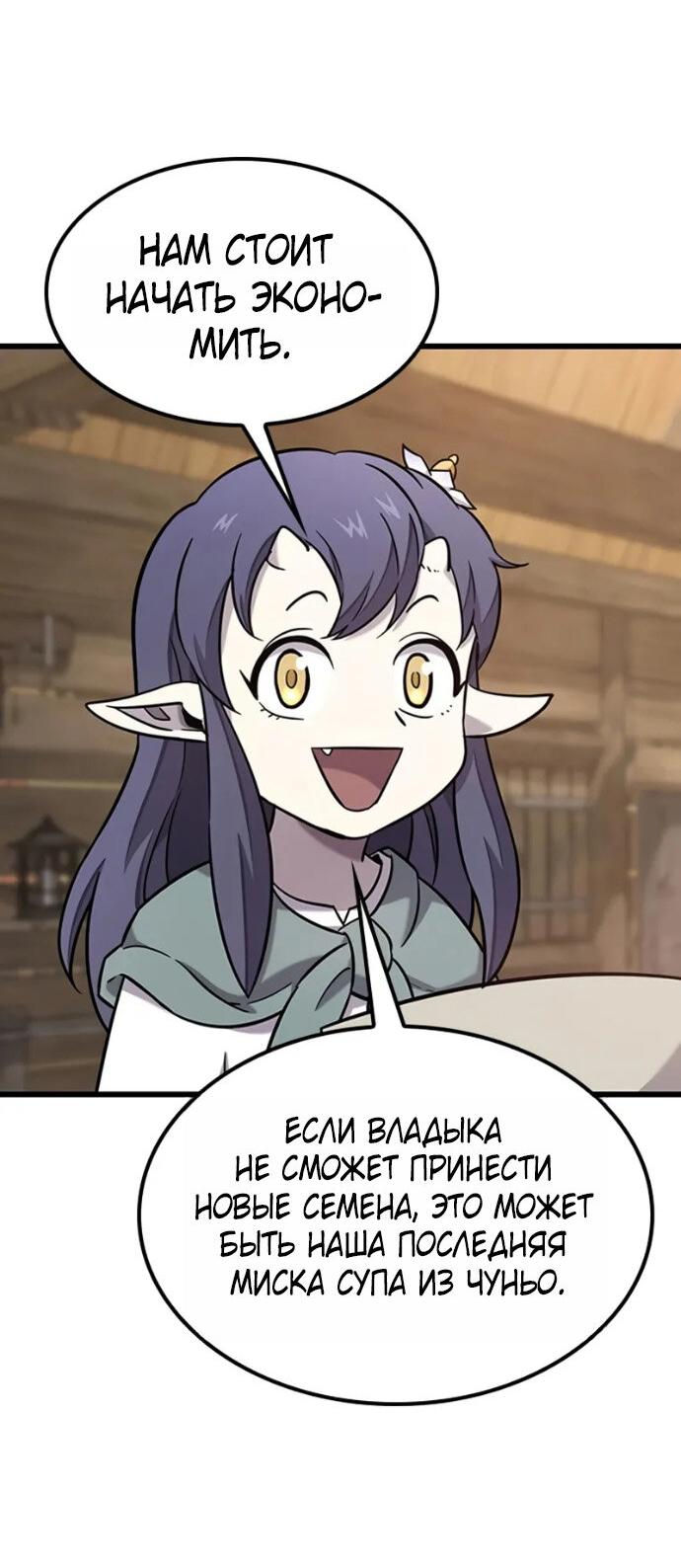 Манга Наш урожай небывалый, повелитель! - Глава 36 Страница 25