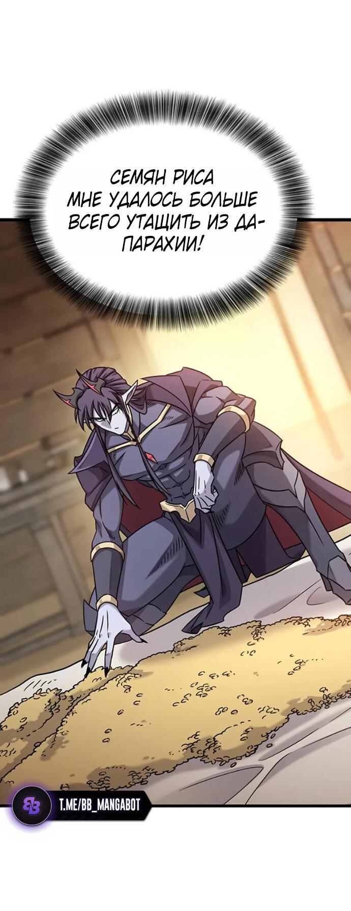 Манга Наш урожай небывалый, повелитель! - Глава 36 Страница 47