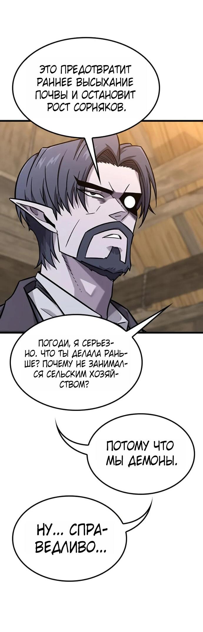Манга Наш урожай небывалый, повелитель! - Глава 36 Страница 57