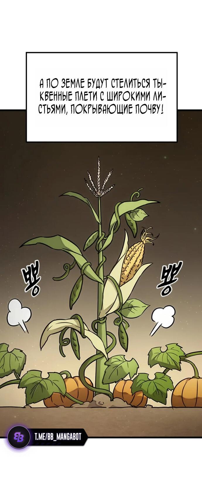Манга Наш урожай небывалый, повелитель! - Глава 36 Страница 56