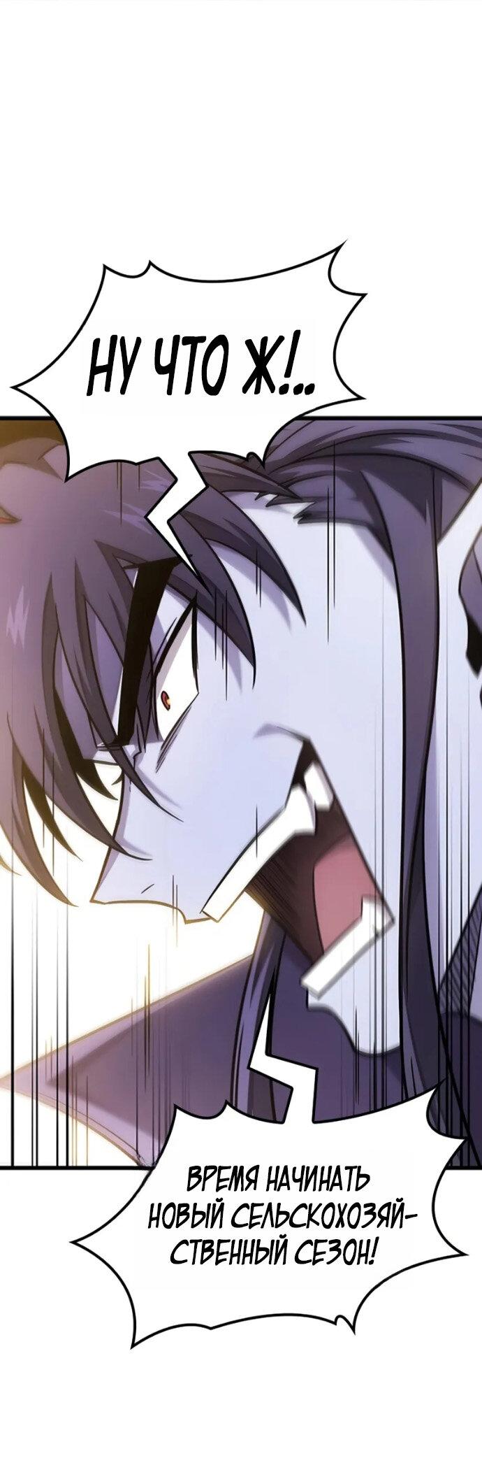 Манга Наш урожай небывалый, повелитель! - Глава 36 Страница 46