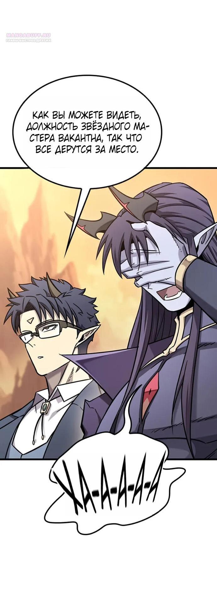 Манга Наш урожай небывалый, повелитель! - Глава 36 Страница 72