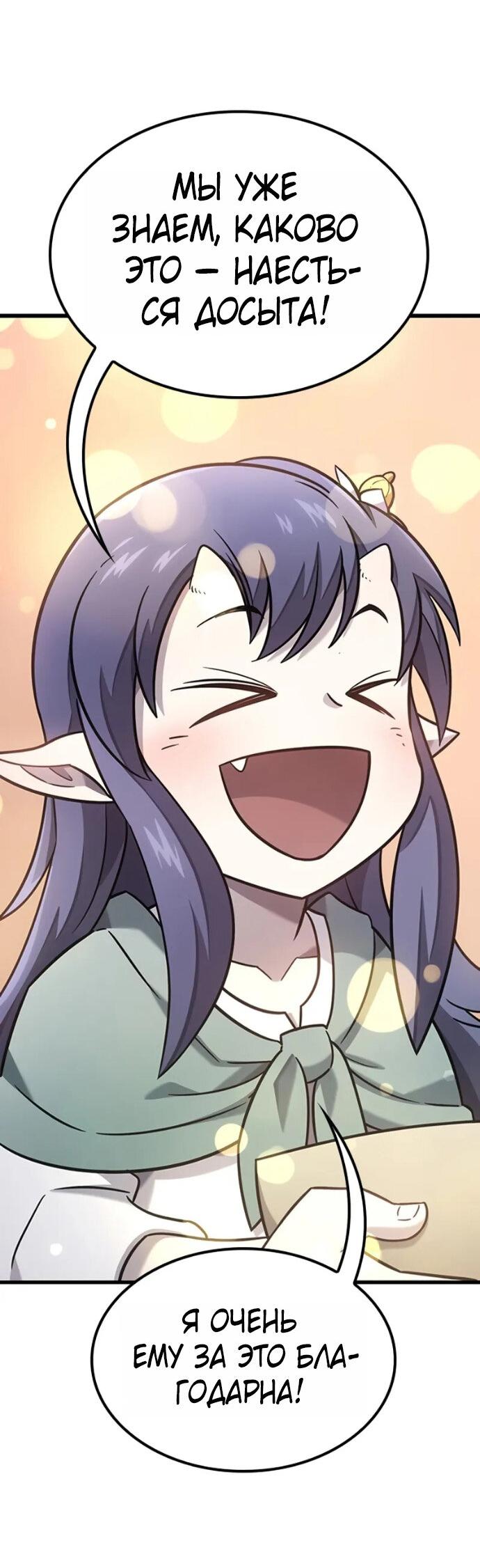 Манга Наш урожай небывалый, повелитель! - Глава 36 Страница 28