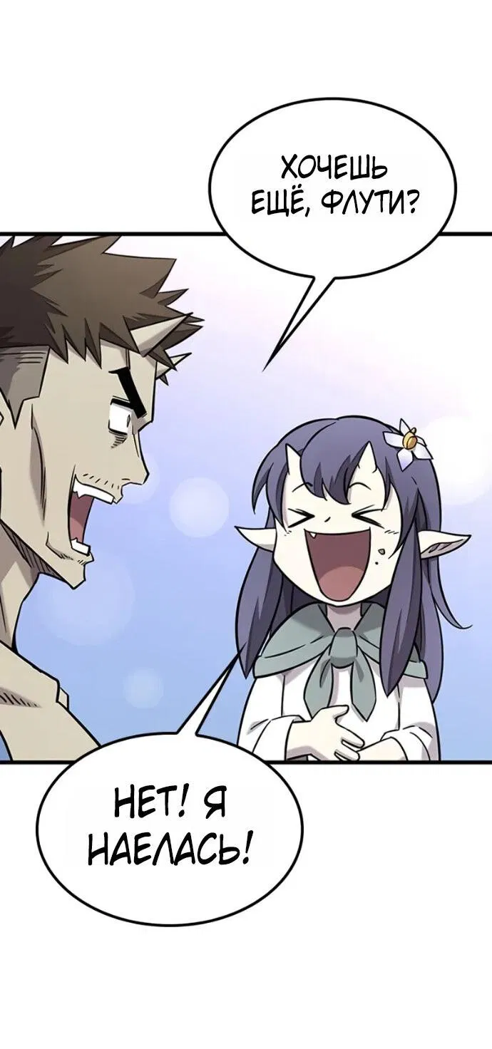 Манга Наш урожай небывалый, повелитель! - Глава 36 Страница 23