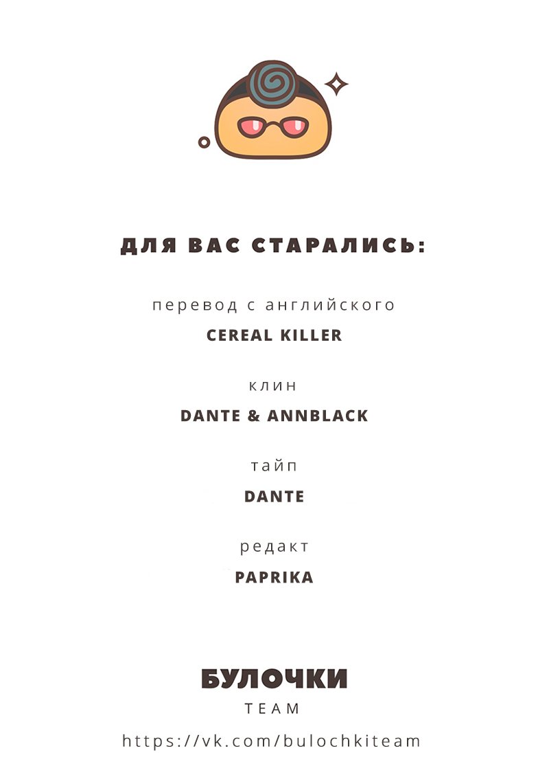 Манга Маскарад - Глава 1 Страница 32