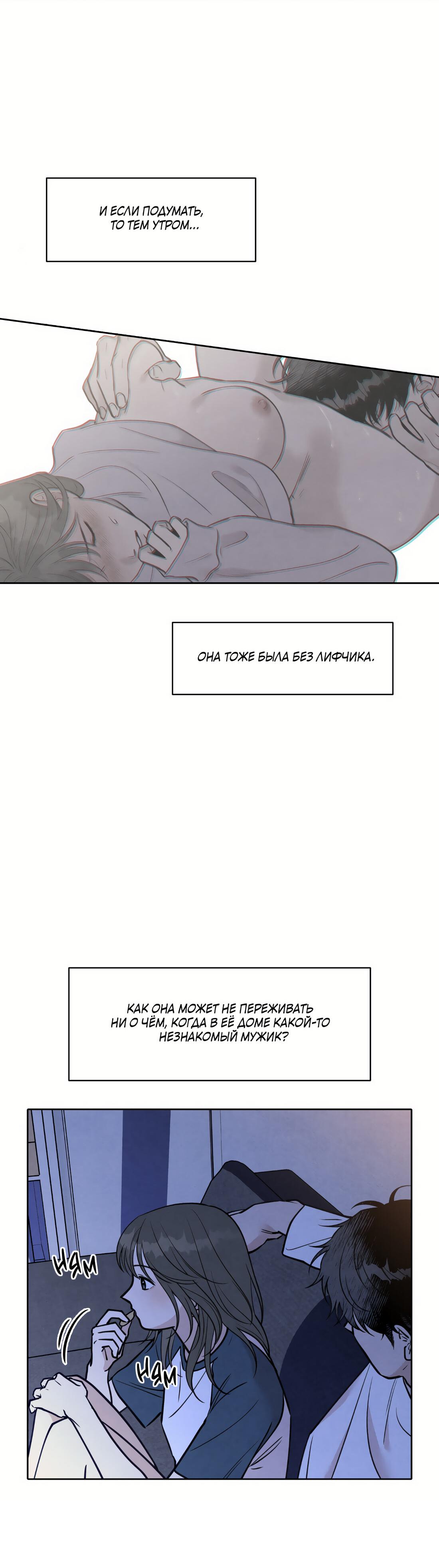 Манга По пути домой я подобрала змею - Глава 12 Страница 17