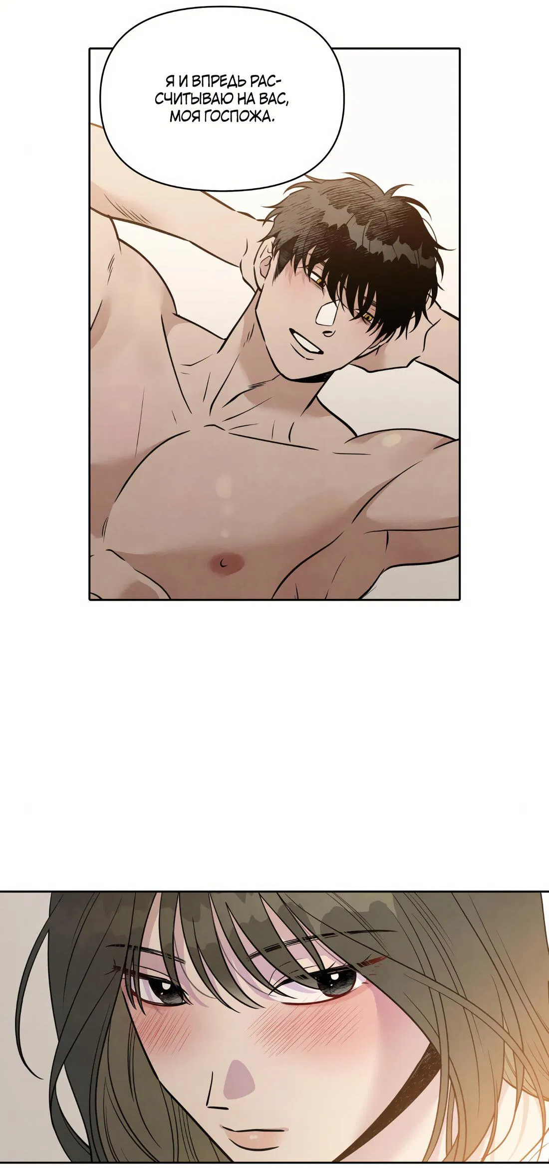 Манга По пути домой я подобрала змею - Глава 12 Страница 83