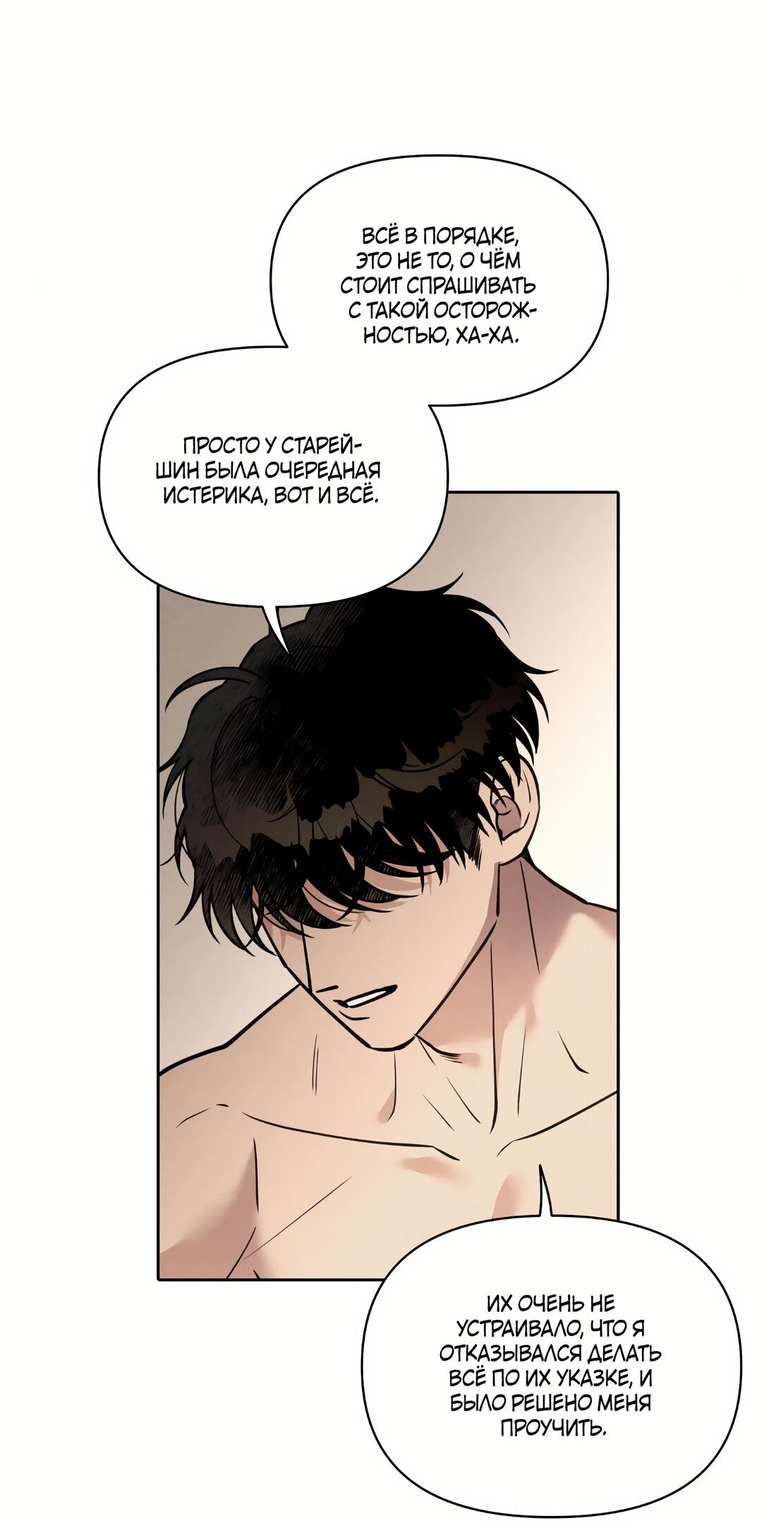 Манга По пути домой я подобрала змею - Глава 12 Страница 73