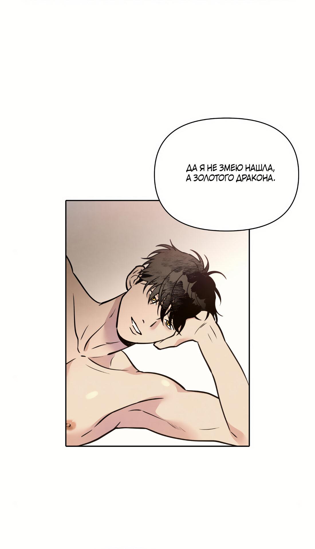 Манга По пути домой я подобрала змею - Глава 12 Страница 80