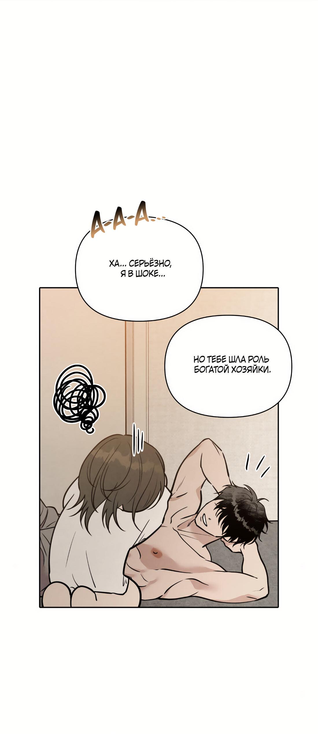 Манга По пути домой я подобрала змею - Глава 12 Страница 82