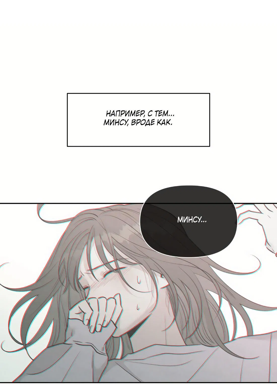 Манга По пути домой я подобрала змею - Глава 12 Страница 19