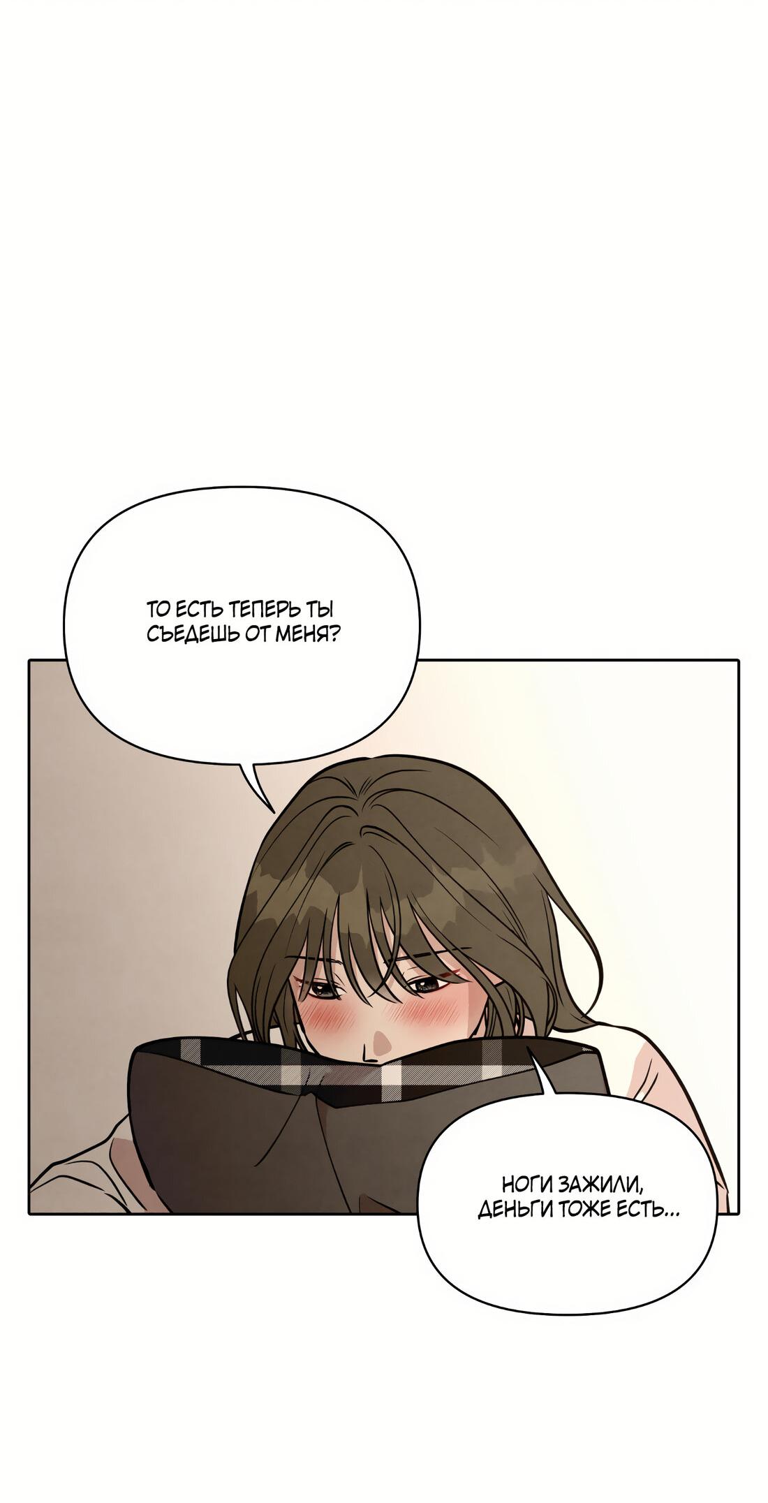 Манга По пути домой я подобрала змею - Глава 12 Страница 75