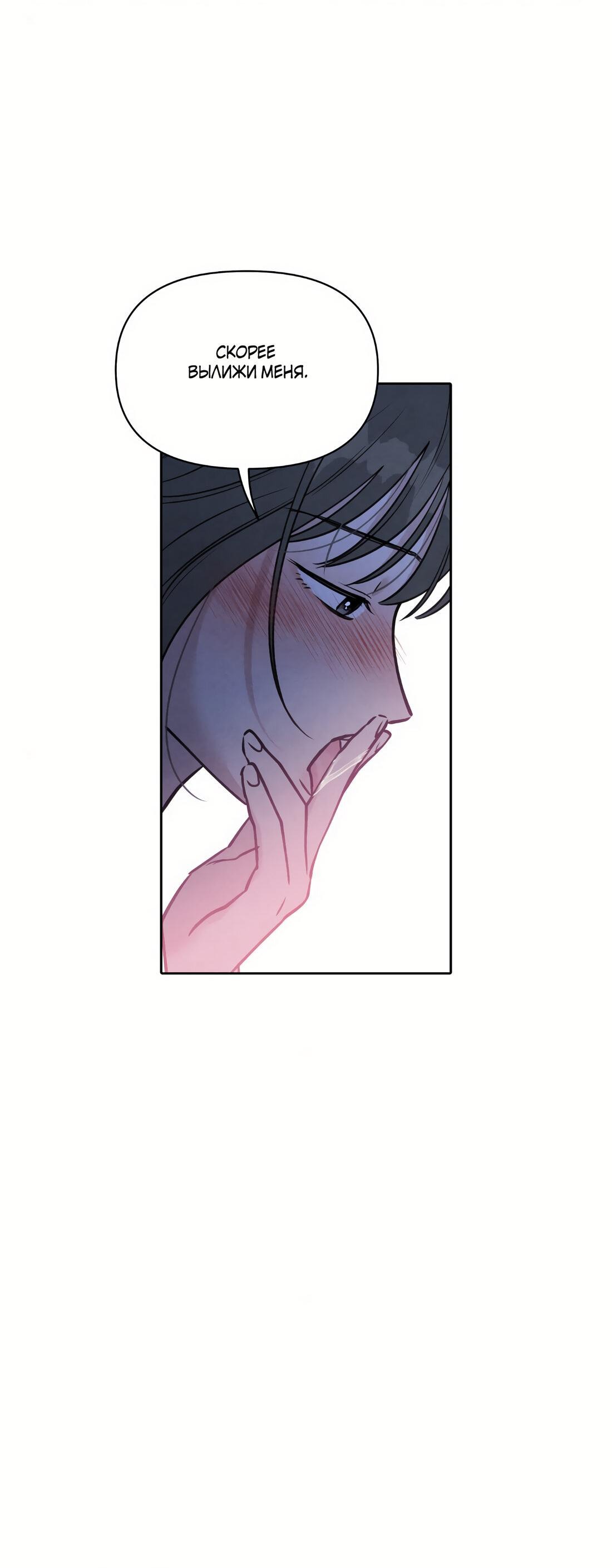 Манга По пути домой я подобрала змею - Глава 12 Страница 45