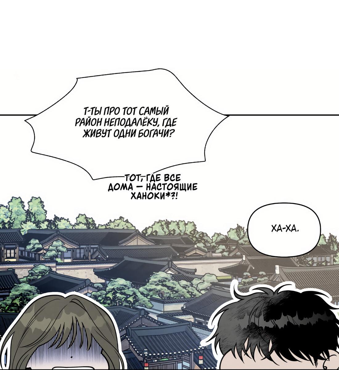 Манга По пути домой я подобрала змею - Глава 12 Страница 78