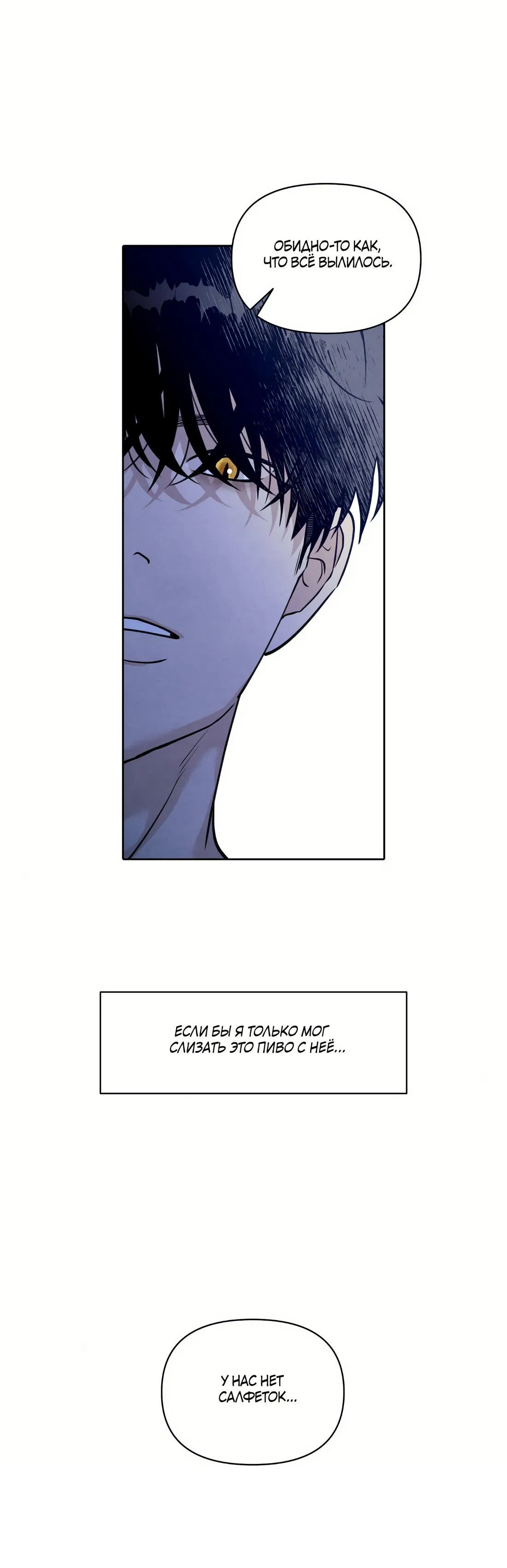 Манга По пути домой я подобрала змею - Глава 12 Страница 32