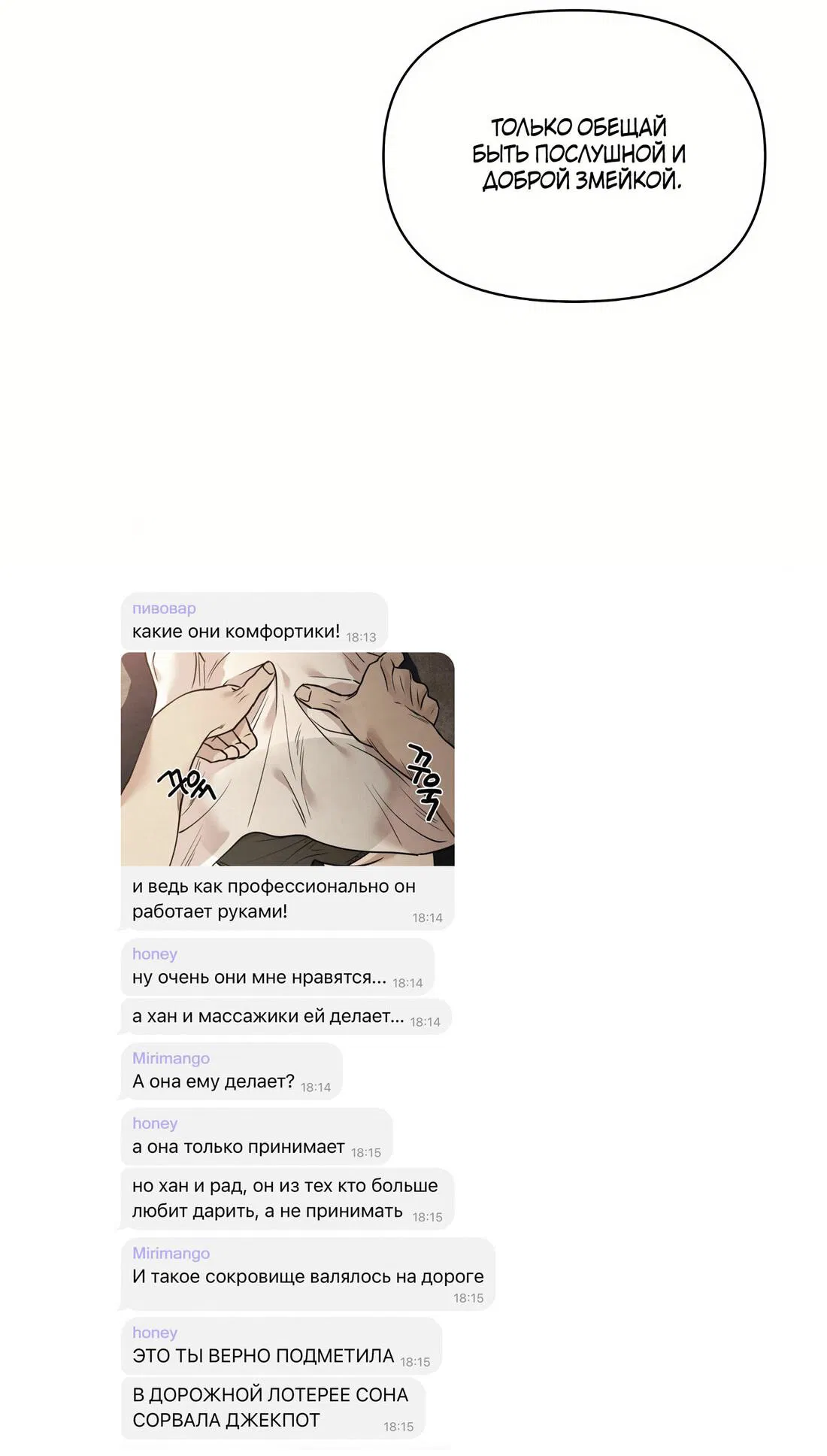Манга По пути домой я подобрала змею - Глава 12 Страница 85