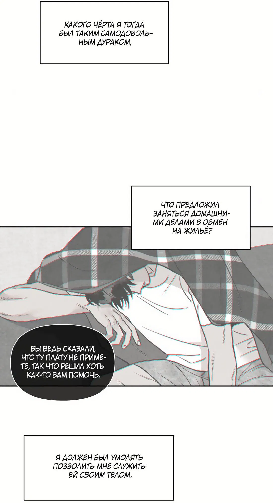 Манга По пути домой я подобрала змею - Глава 12 Страница 27