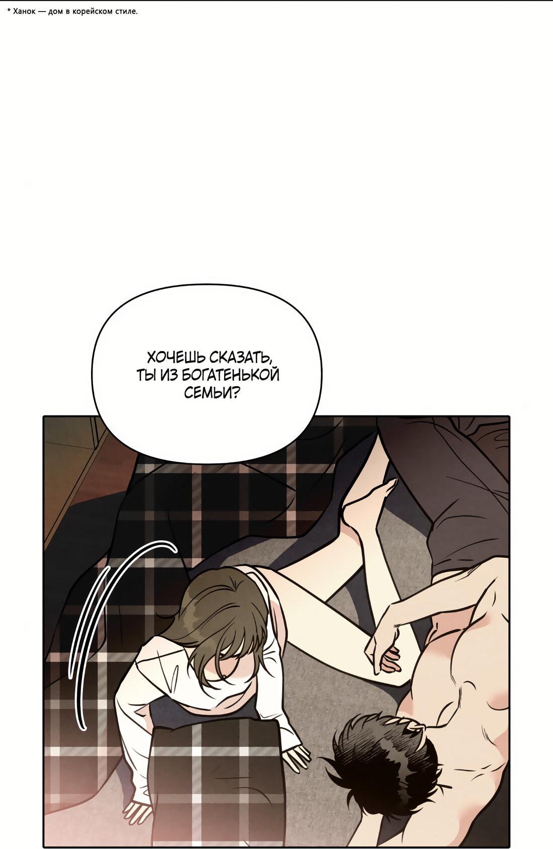 Манга По пути домой я подобрала змею - Глава 12 Страница 79