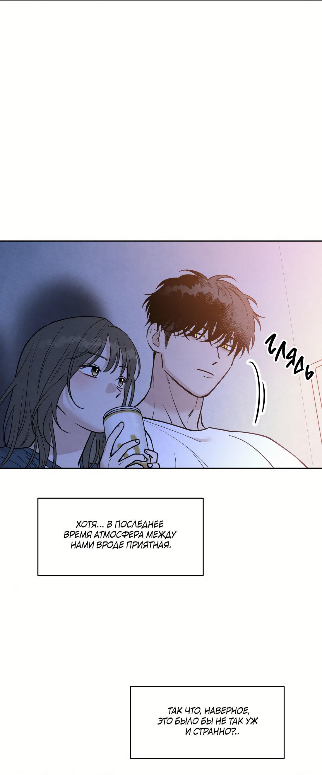 Манга По пути домой я подобрала змею - Глава 12 Страница 22