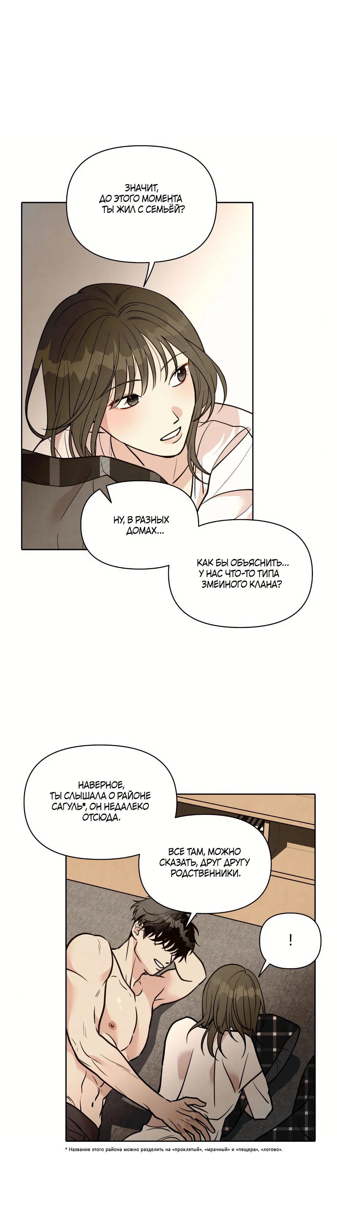 Манга По пути домой я подобрала змею - Глава 12 Страница 77