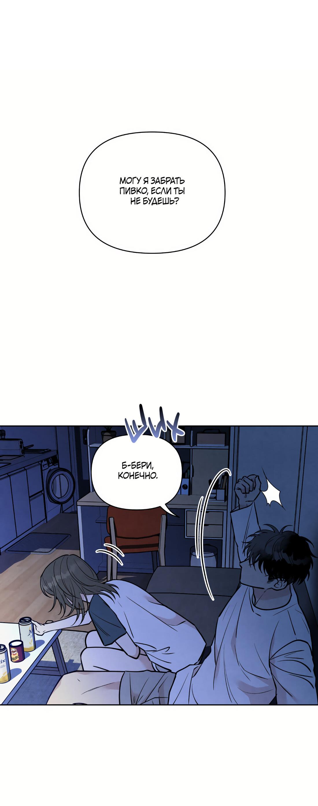 Манга По пути домой я подобрала змею - Глава 12 Страница 24