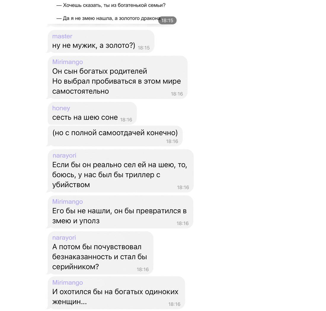 Манга По пути домой я подобрала змею - Глава 12 Страница 86