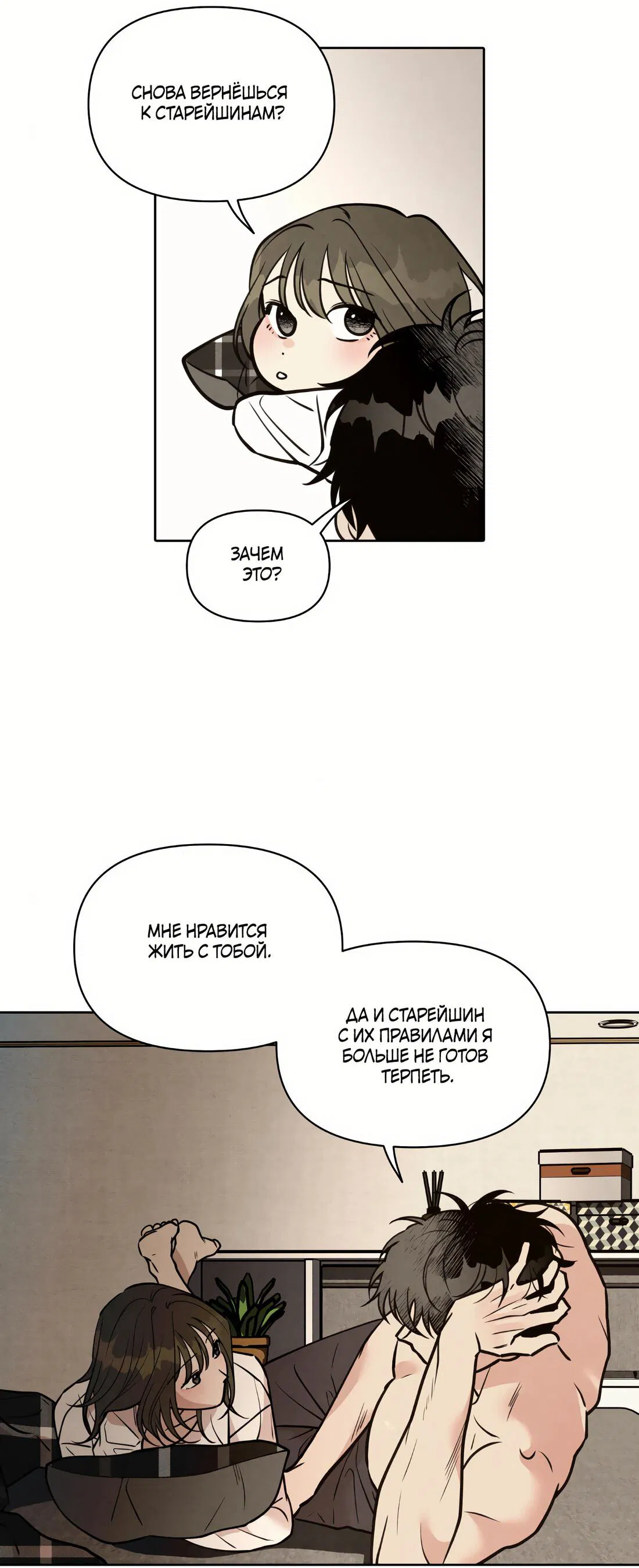 Манга По пути домой я подобрала змею - Глава 12 Страница 76