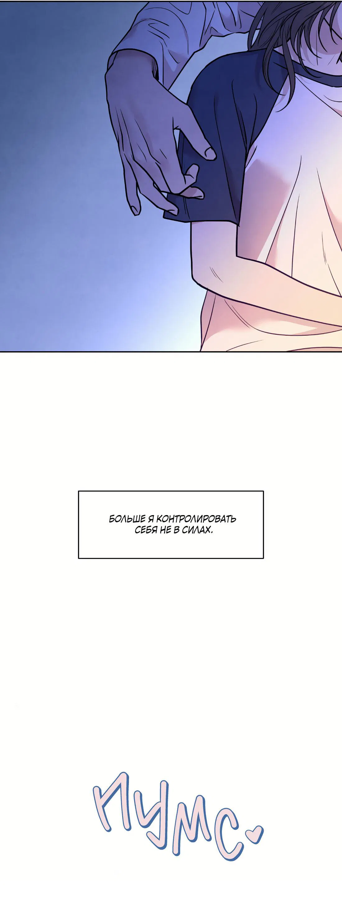 Манга По пути домой я подобрала змею - Глава 12 Страница 70