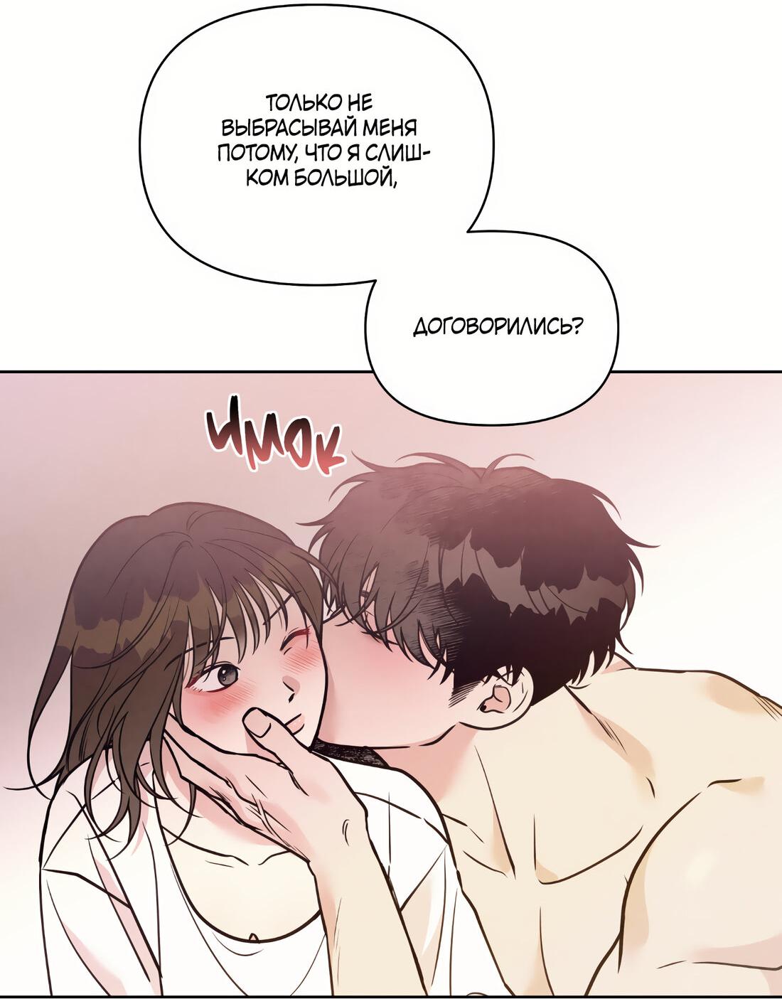 Манга По пути домой я подобрала змею - Глава 12 Страница 81