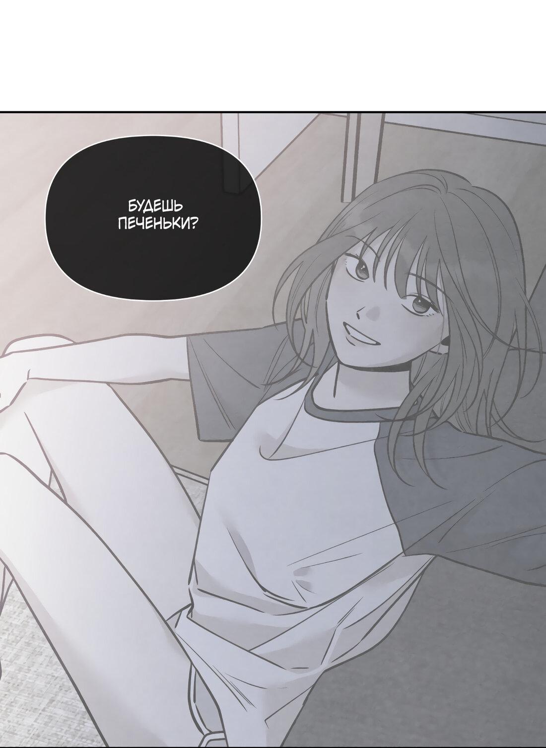 Манга По пути домой я подобрала змею - Глава 12 Страница 11