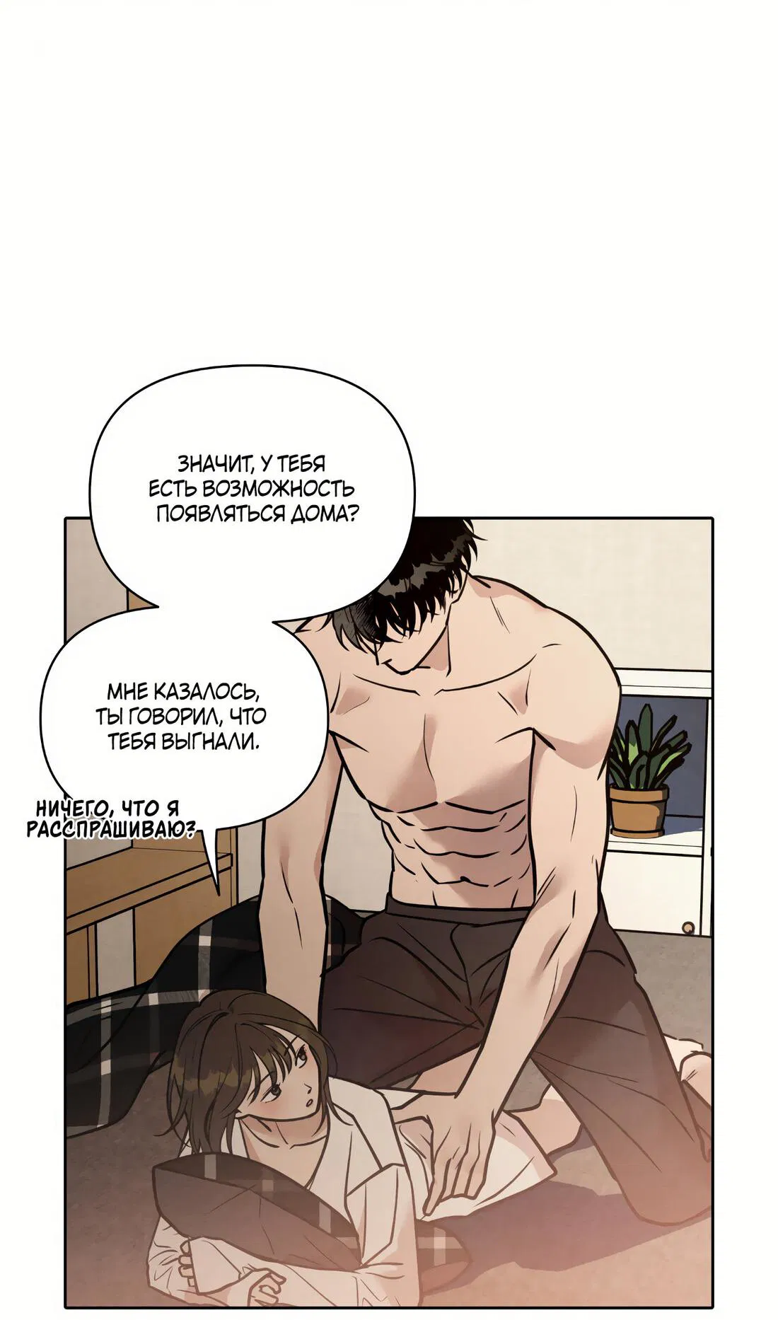 Манга По пути домой я подобрала змею - Глава 12 Страница 72