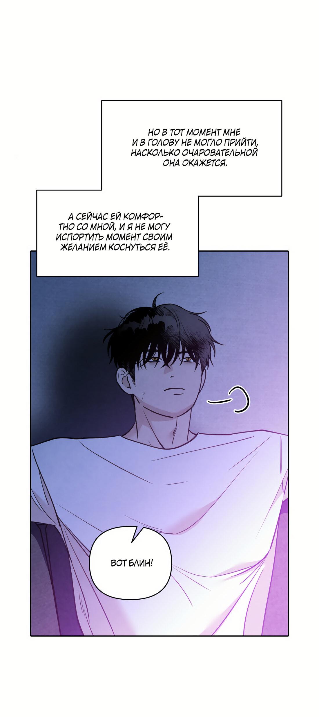 Манга По пути домой я подобрала змею - Глава 12 Страница 28