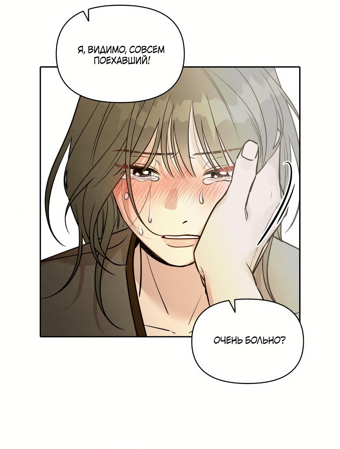 Манга По пути домой я подобрала змею - Глава 11 Страница 51