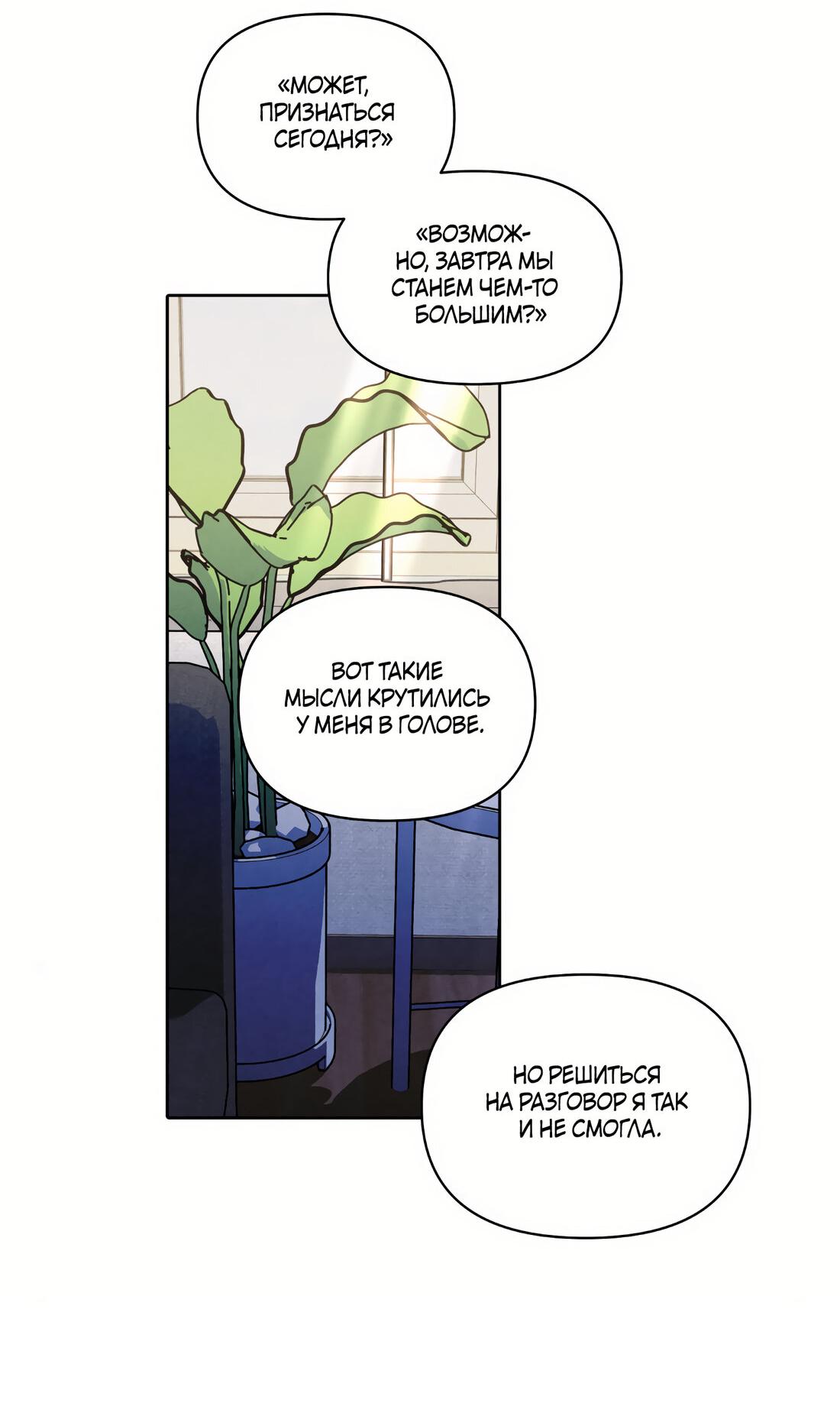 Манга По пути домой я подобрала змею - Глава 11 Страница 69