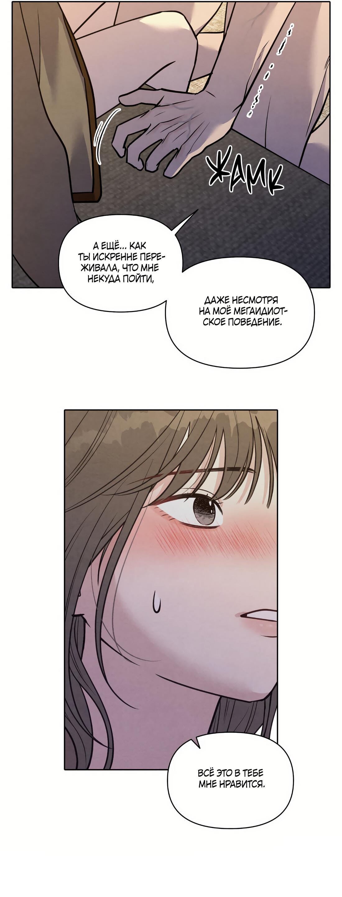 Манга По пути домой я подобрала змею - Глава 11 Страница 76