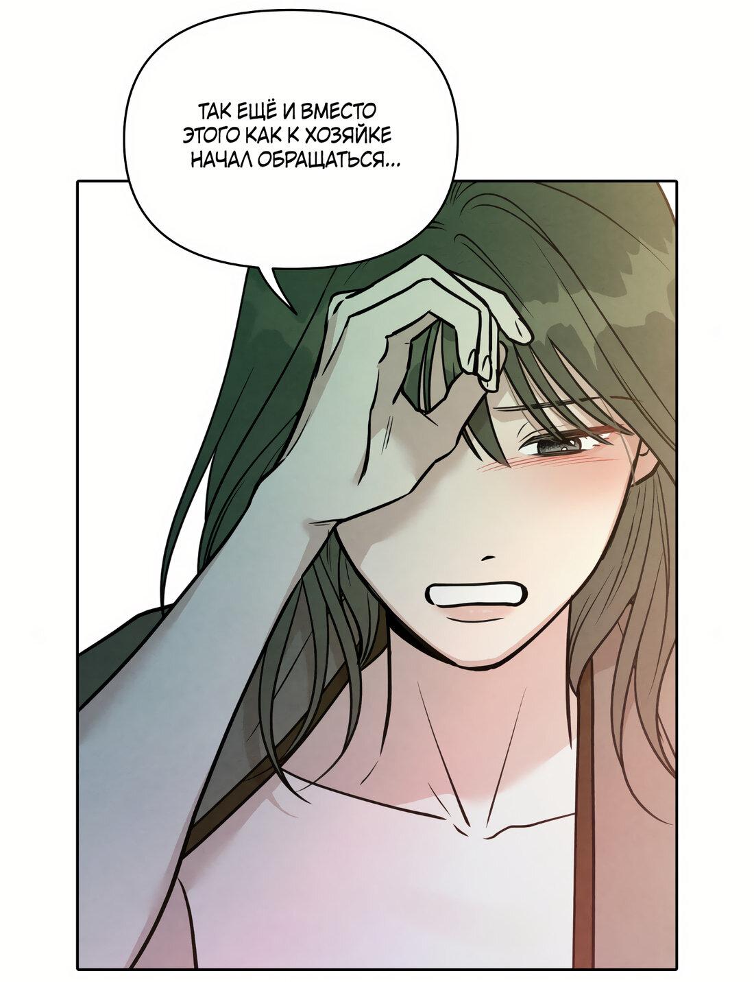 Манга По пути домой я подобрала змею - Глава 11 Страница 72