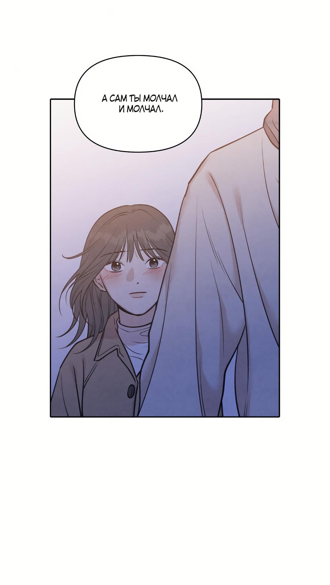 Манга По пути домой я подобрала змею - Глава 11 Страница 71