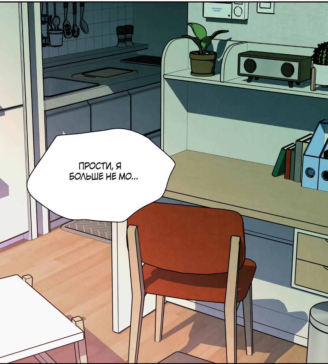 Манга По пути домой я подобрала змею - Глава 11 Страница 13