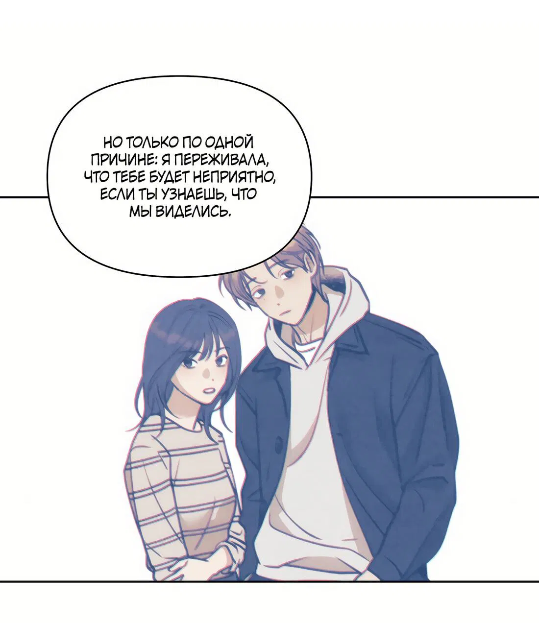 Манга По пути домой я подобрала змею - Глава 11 Страница 58