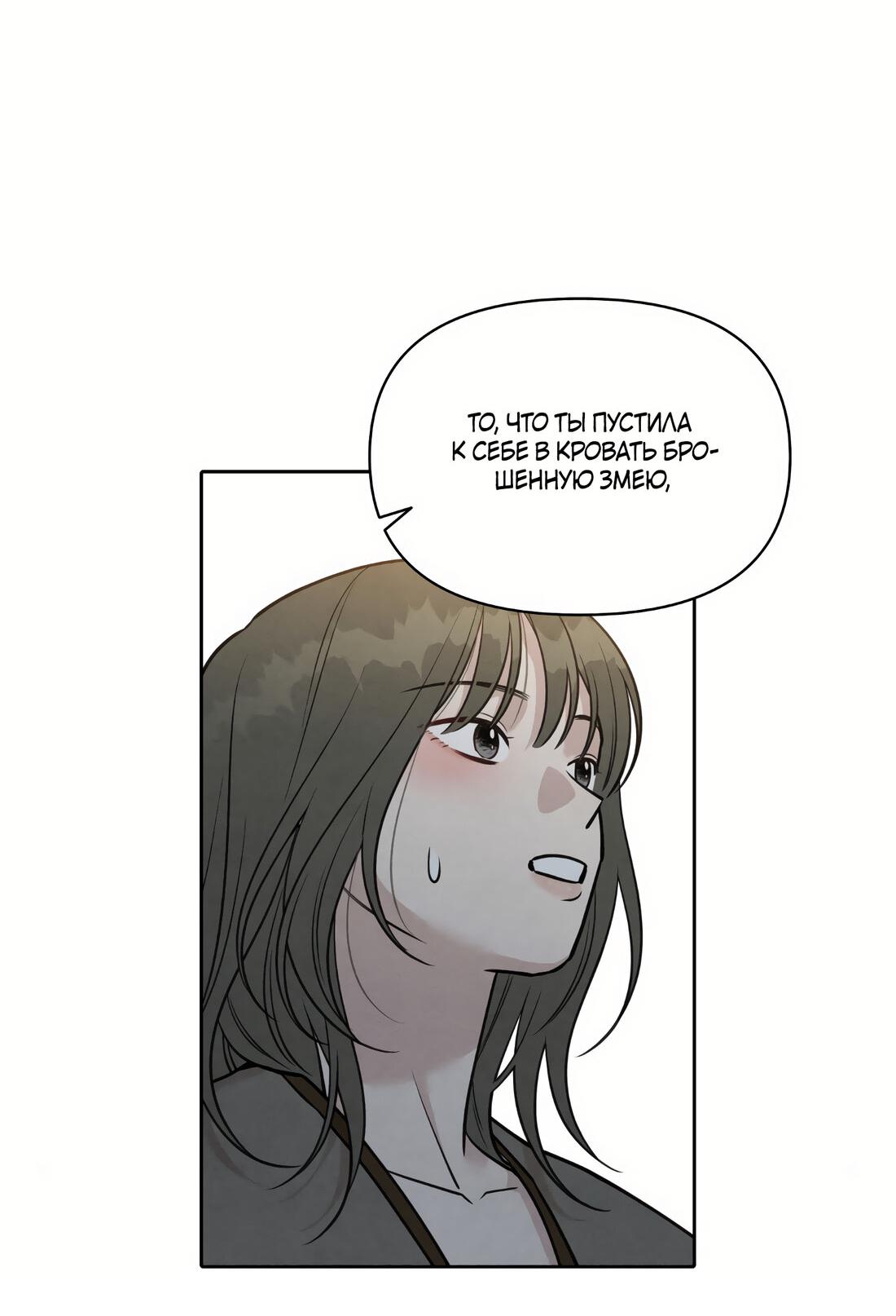 Манга По пути домой я подобрала змею - Глава 11 Страница 74