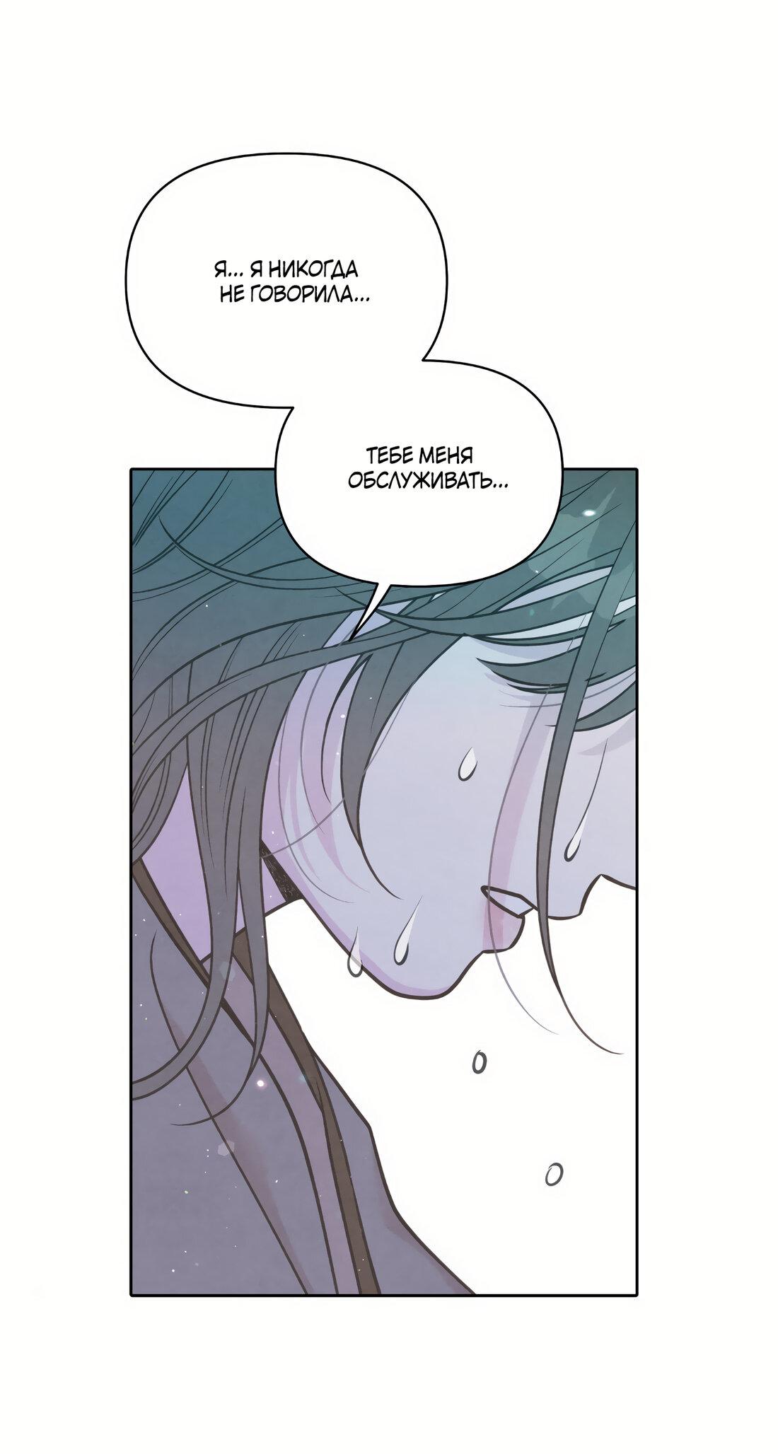 Манга По пути домой я подобрала змею - Глава 11 Страница 54