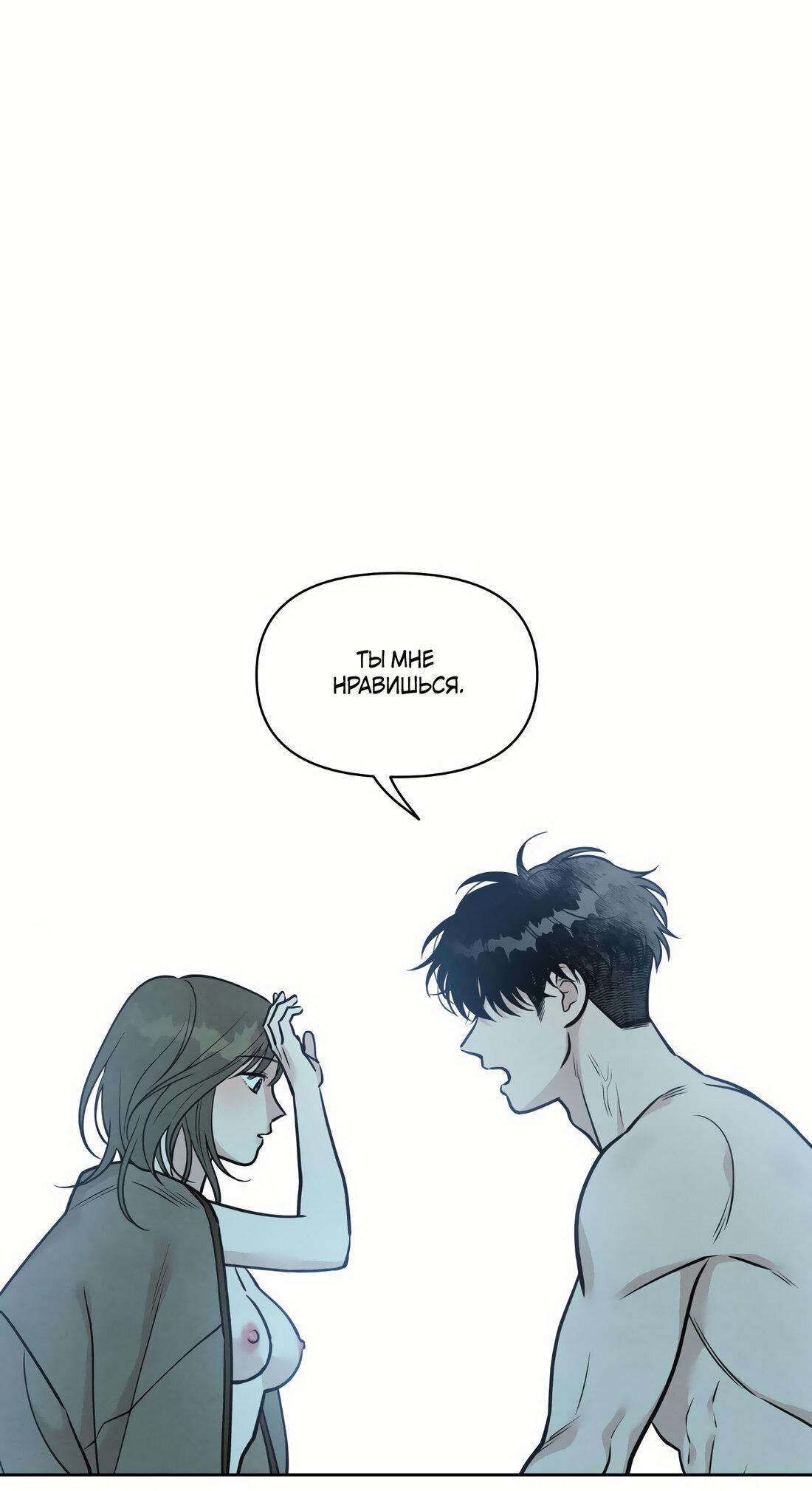 Манга По пути домой я подобрала змею - Глава 11 Страница 73