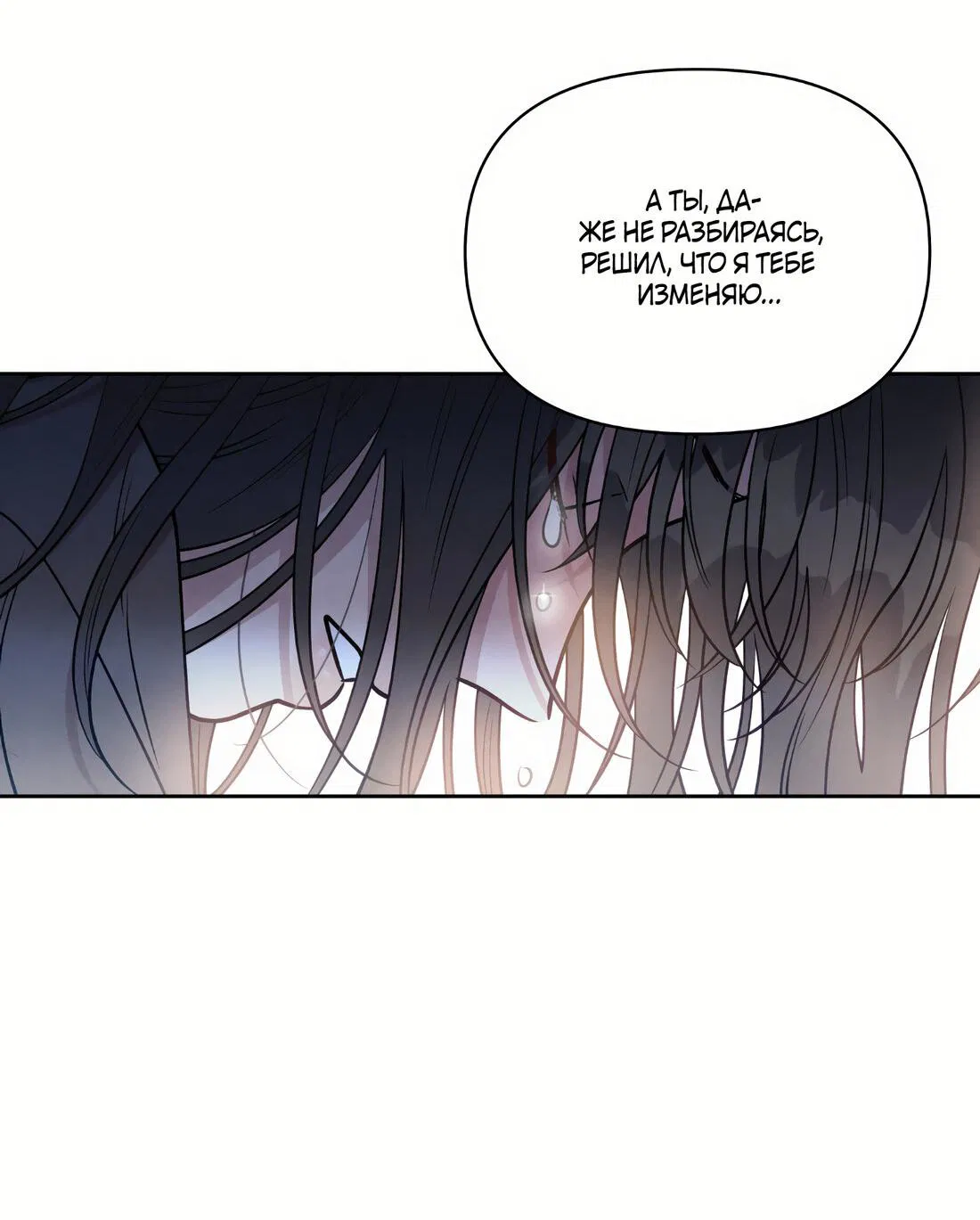 Манга По пути домой я подобрала змею - Глава 11 Страница 59